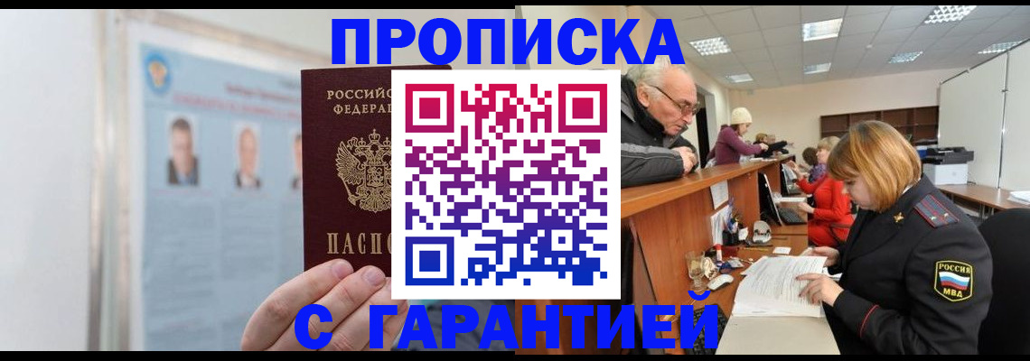 временная прописка в Самарской области