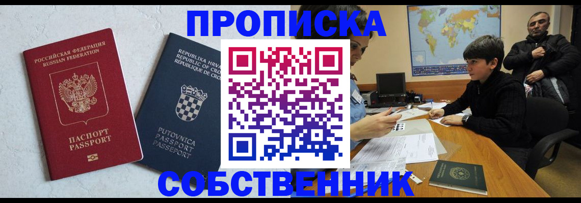 прописка ребенка в Самарской области